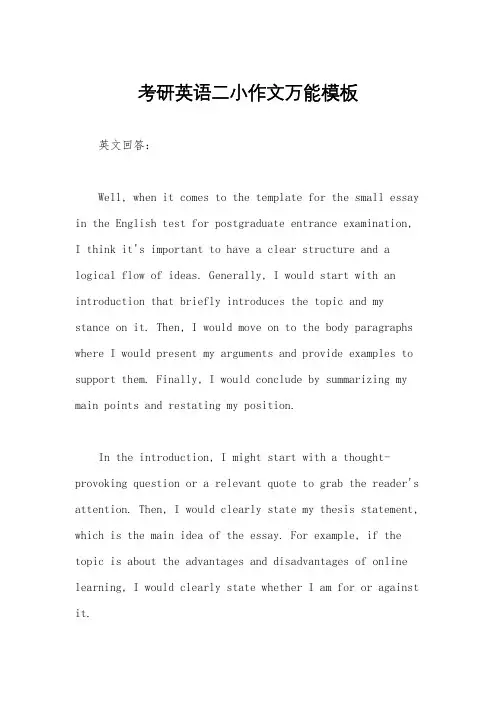 考研英语二小作文万能模板