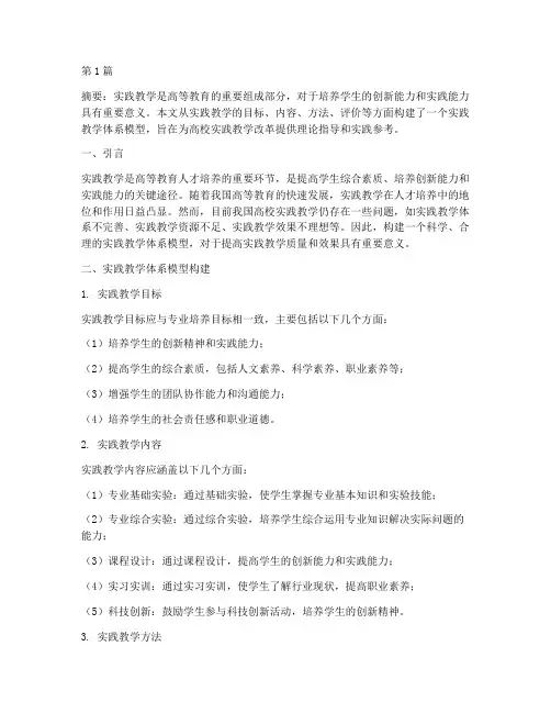 实践教学体系模型(3篇)