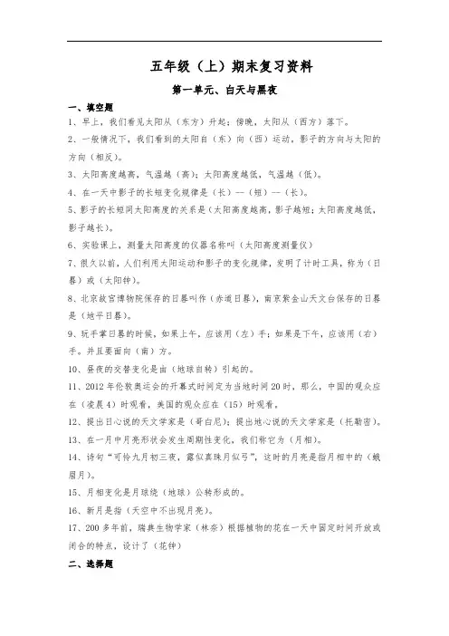 苏教版五年级上册科学第一单元白天与黑夜含答案