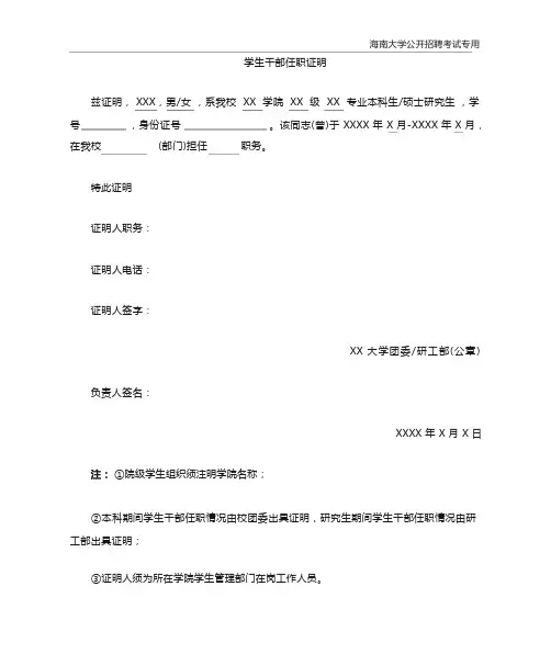 附5：学生干部证明