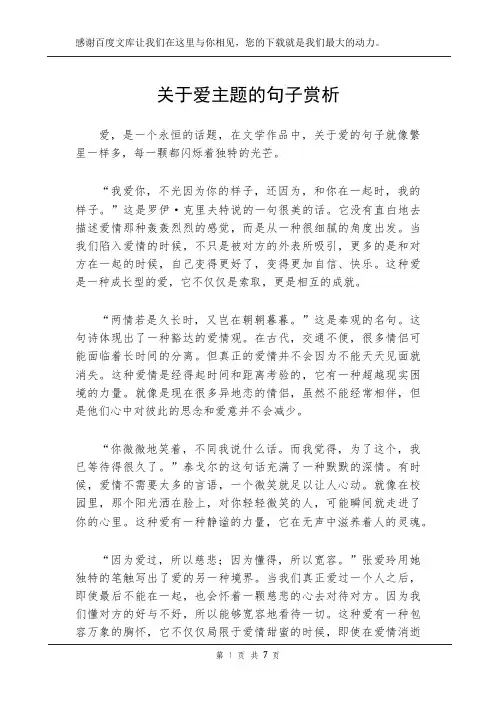关于爱主题的句子赏析
