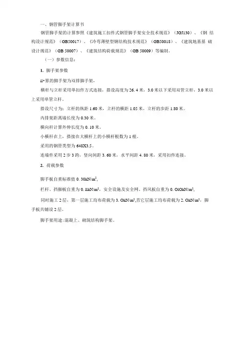 钢管脚手架计算书