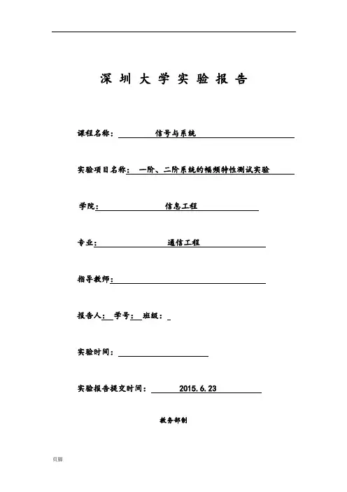 深圳大学一阶、二阶系统的幅频特性测试实验