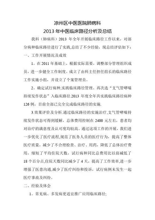 中医临床路径分析
