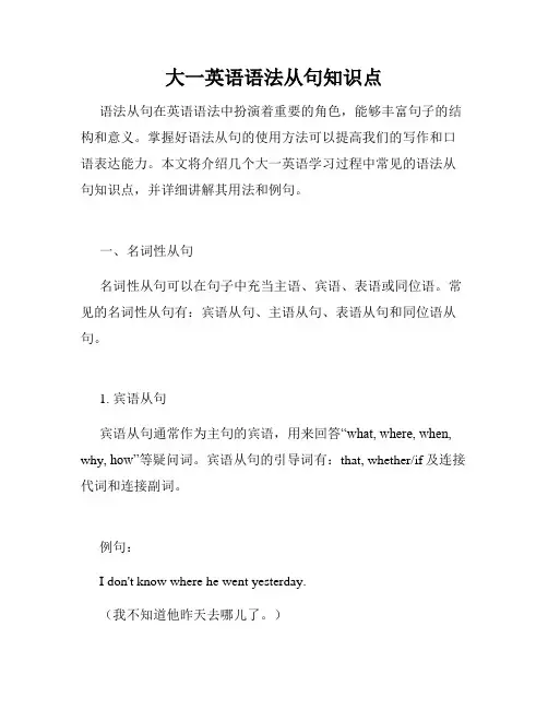 大一英语语法从句知识点