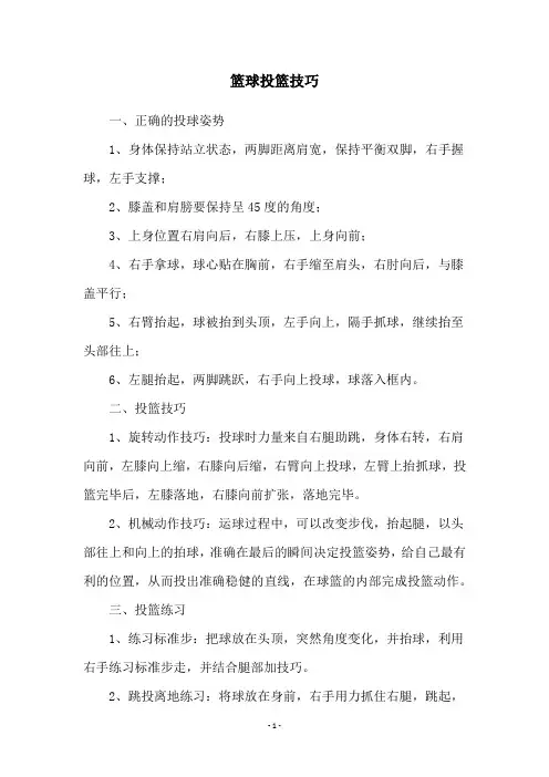 篮球投篮技巧