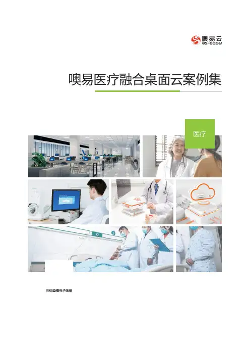 噢易医疗融合桌面云典型用户案例