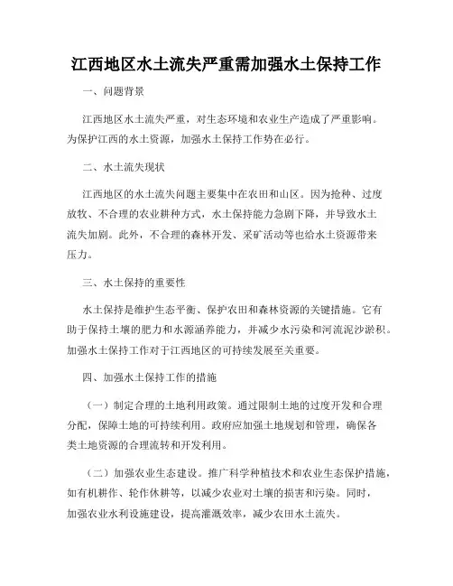 江西地区水土流失严重需加强水土保持工作