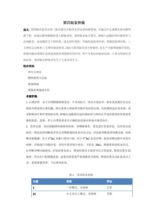 第四脑室肿瘤