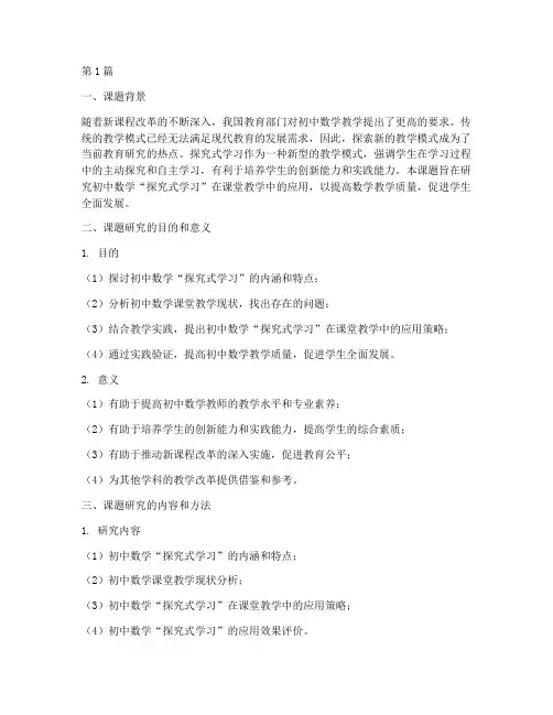 初级中学数学教研课题(3篇)