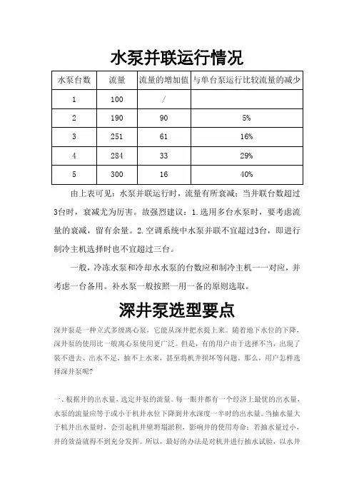 水泵并联运行情况