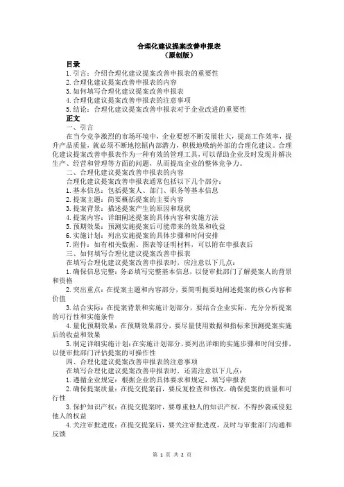 合理化建议提案改善申报表