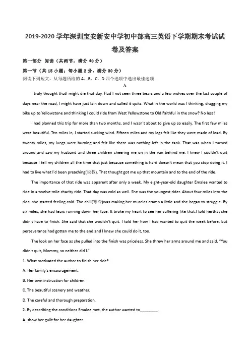 2019-2020学年深圳宝安新安中学初中部高三英语下学期期末考试试卷及答案