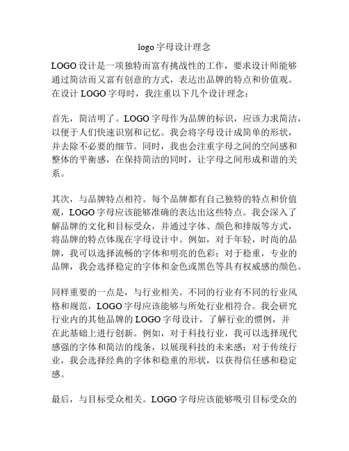logo字母设计理念