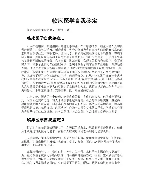 临床医学自我鉴定