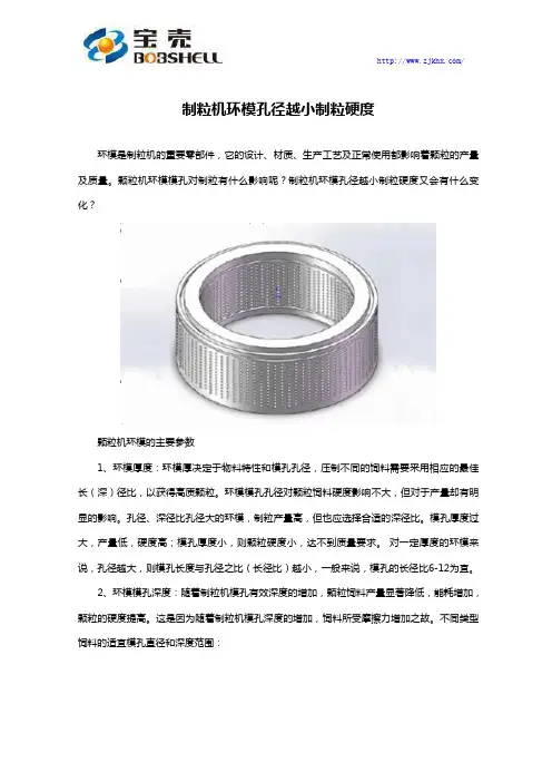 制粒机环模孔径越小制粒硬度