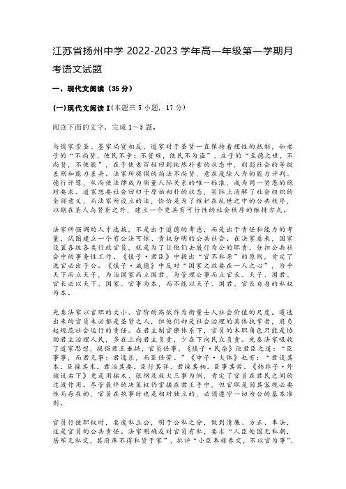 江苏省扬州中学2022-2023学年高一年级第一学期月考语文试题及参考答案