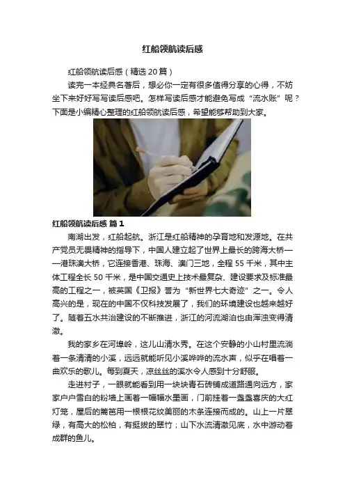 红船领航读后感