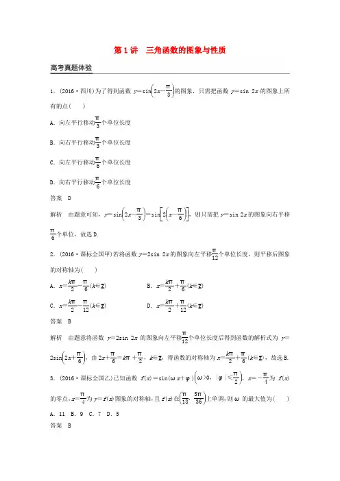 新(全国甲卷)2017版高考数学大二轮总复习与增分策略 专题三 三角函数、解三角形与平面向量 第