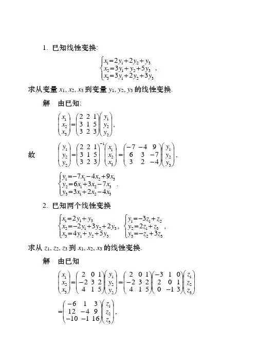 工程数学：线性代数第三版习题二答案