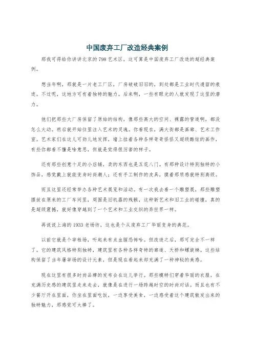中国废弃工厂改造经典案例