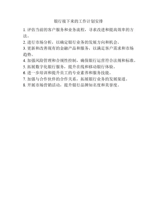 银行审计人员工作计划