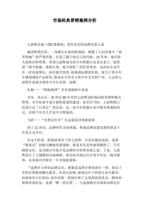 市场经典营销案例分析