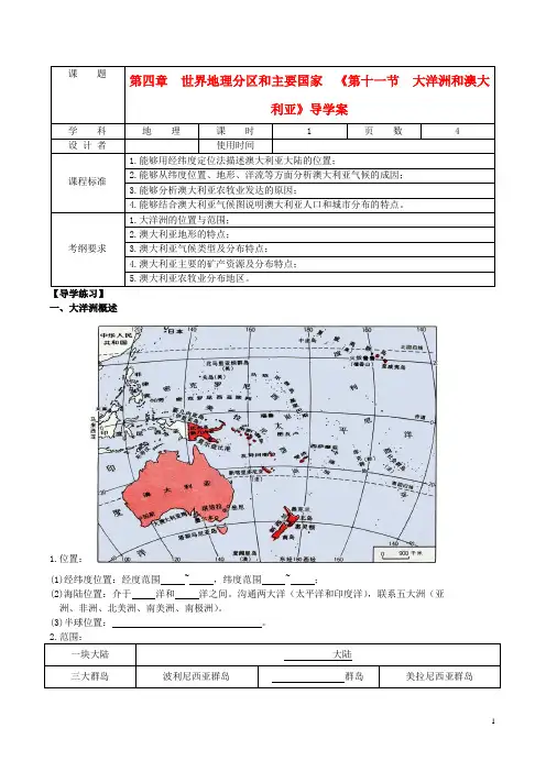 高考地理一轮复习世界地理大洋洲和澳大利亚导学案(无答案)