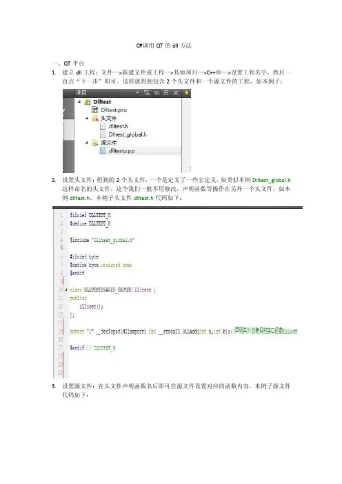 C#调用QT的dll方法
