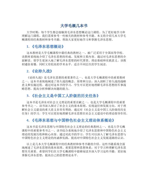 大学毛概几本书