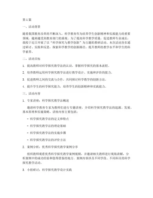 关于科学的教研活动(3篇)