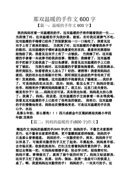 温暖作文之那双温暖的手作文600字