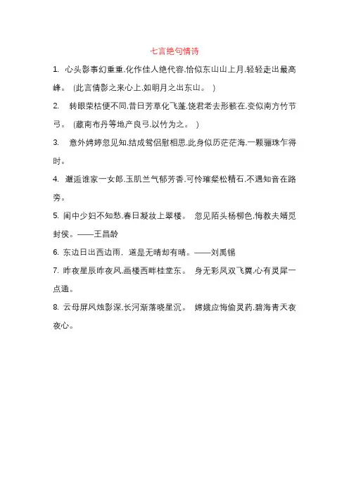 七言绝句情诗