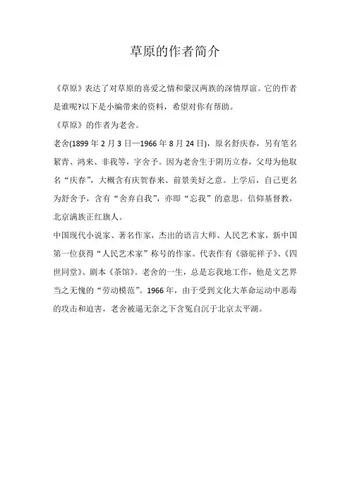 小学素材草原的作者简介