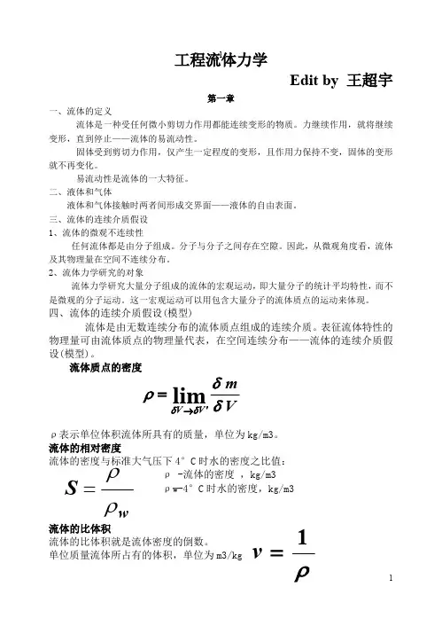 工程流体力学1