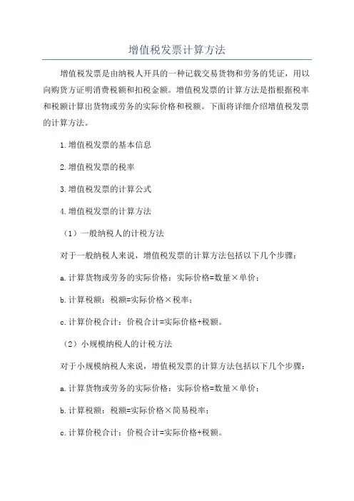 增值税发票计算方法
