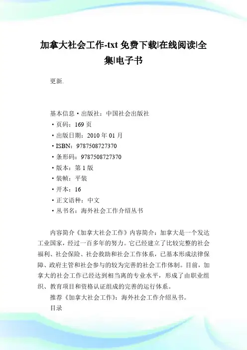 加拿大社会工作.doc