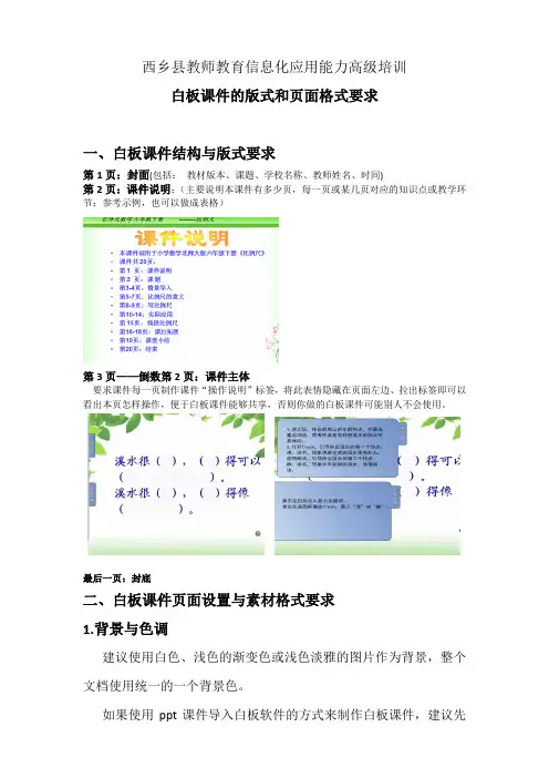 白板课件制作格式要求