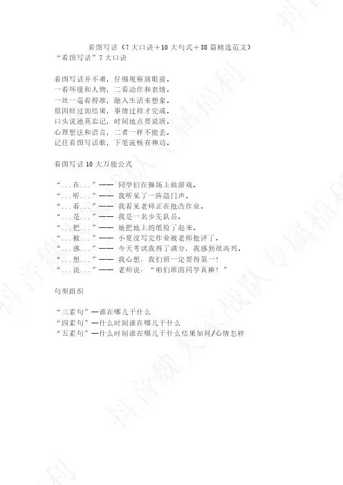 看图写话(7大口诀+10大句式+38篇精选范文)