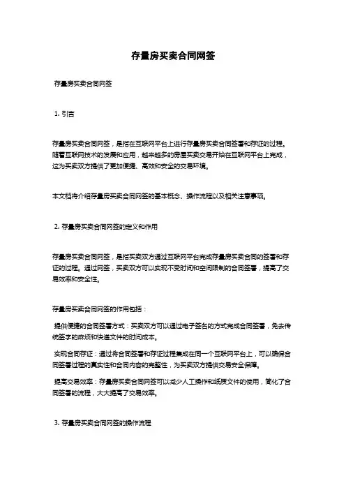 存量房买卖合同网签