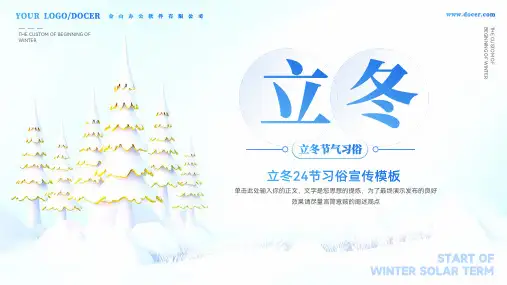二十四节气 立冬  PPT 模板 01