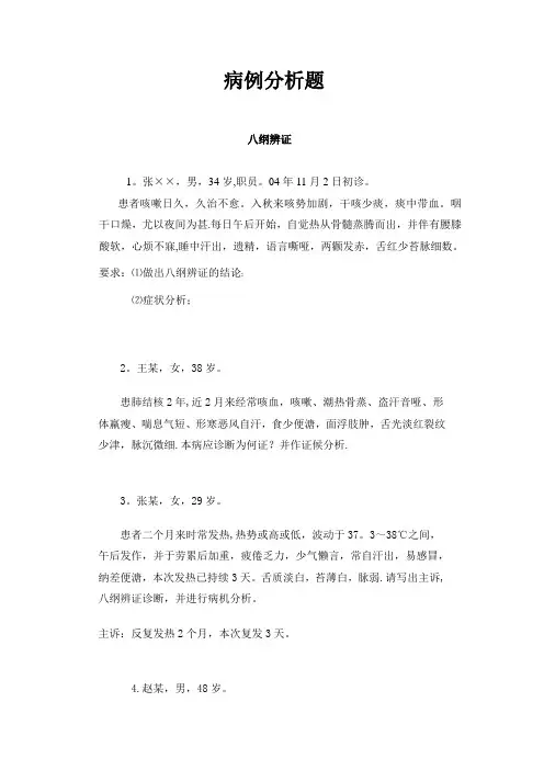 中医病案分析【范本模板】