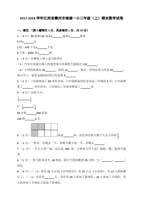 2018~2019学年江西省赣州市南康一小三年级(上)期末数学试卷
