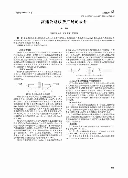高速公路收费广场的设计