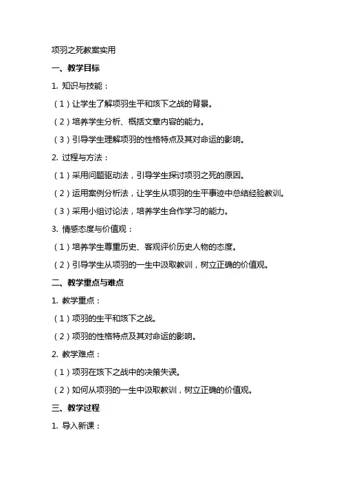 项羽之死教案实用