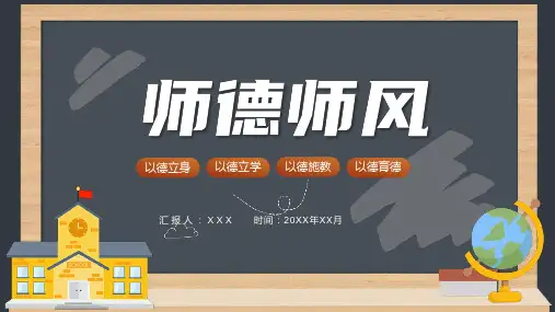 师德师风专题讲座课件