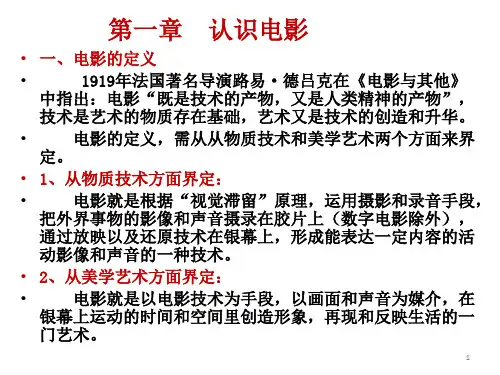第一章  认识电影