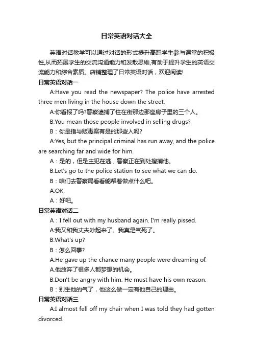 日常英语对话大全