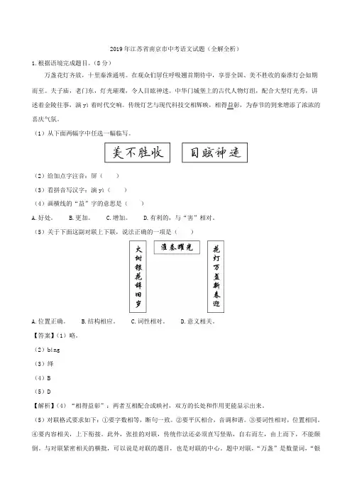 2019年江苏省南京市中考语文试题试卷真题(全解全析答案)