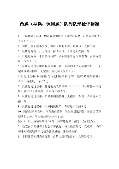两操、路队检评标准